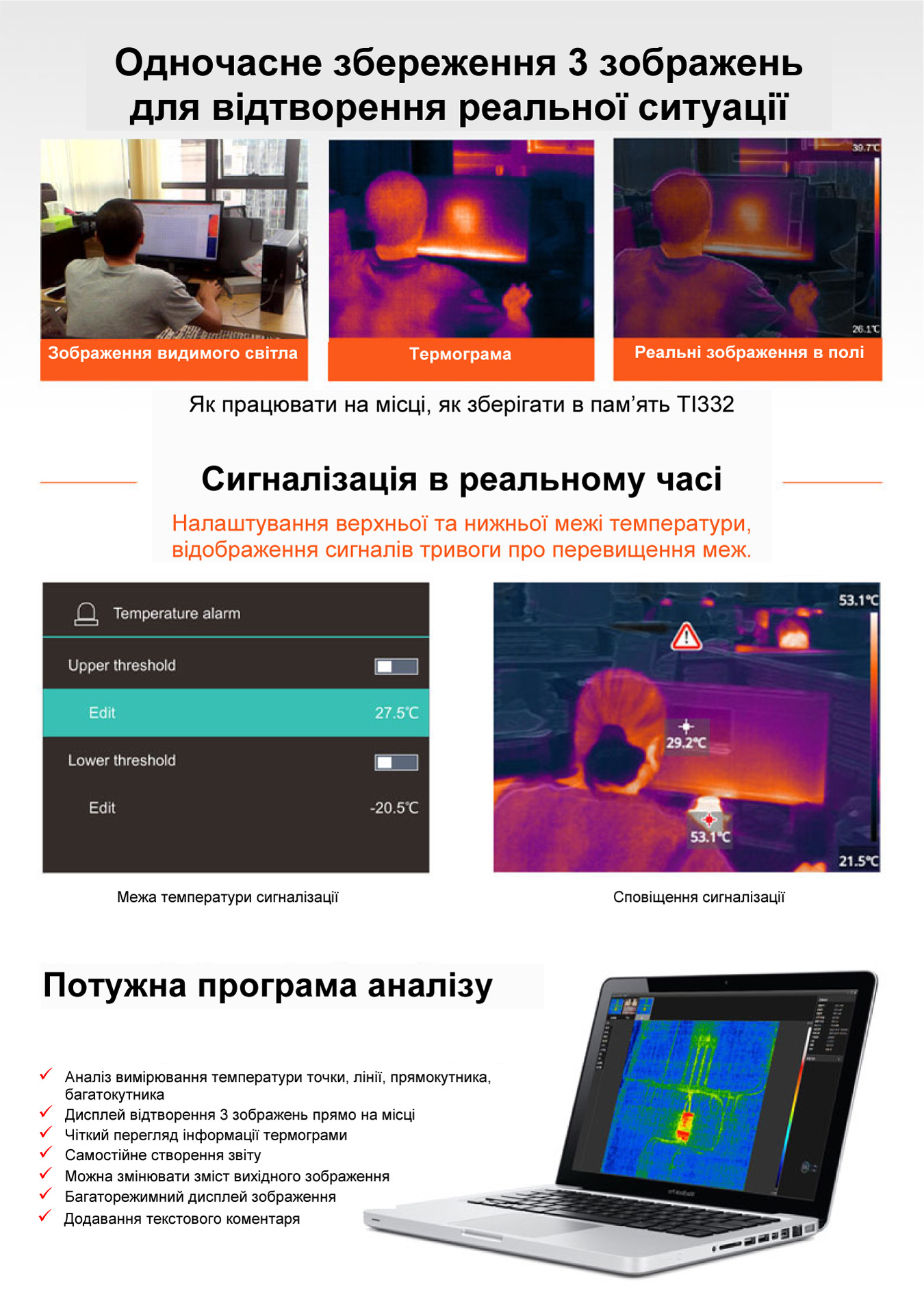 Програмне забезпечення тепловізора Owon Ti322